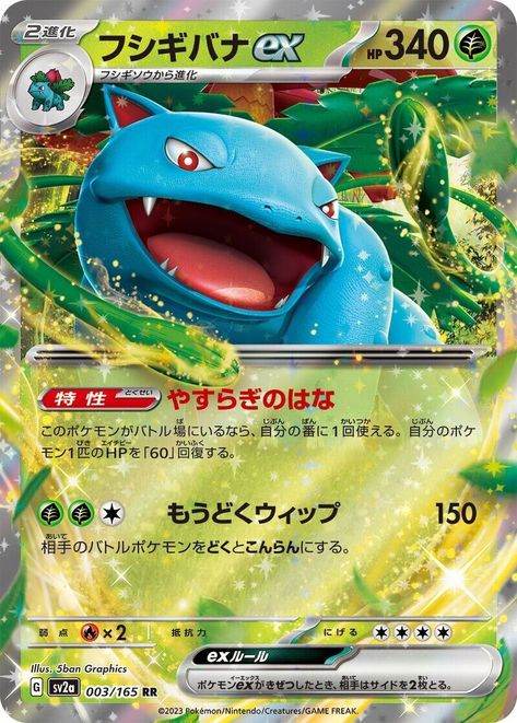 I just added a new item to eBay, Venusaur EX 003/165 RR 151 SV2a Holo Rare Japanese Pokemon Card - US SELLER NM! #eBay #eBaySeller Vine Whip, Original 151, Pokemon W, Pokemon Card Game, Pokémon Master, Holiday Set, All Pokemon, Pokemon Card, Pokémon Tcg