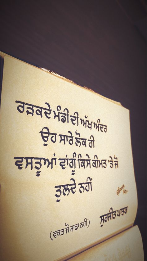 Surjit Patar Poetry, Surjit Patar Quotes, Surjit Patar, Exercise To Reduce Hips, All Status, Simplicity Quotes, Quote Mark, Hindi Thoughts, Punjabi Love Quotes