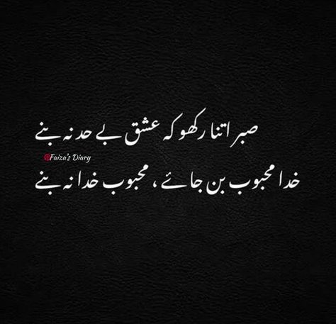 Shabba Khair Quotes In Urdu, Sabar Shayari In Urdu, Sabar Poetry In Urdu, Sabar Poetry, Sabar Shayari, Quotes Deep Feelings In Urdu, Princess Names, Salar Sikandar, Faraz Poetry