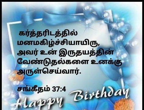 Birthday Wishes Bible Verse Tamil, Birthday Wishes Bible Verse, Bible Verse Tamil, Bible Words In Tamil, Monday Greetings, Vegetable Coloring Pages, Love Rose Flower, Happy Birthday Wishes Cake, Birthday Wishes Cake