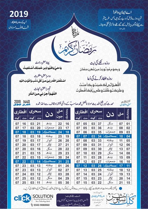 Ramzan Calendar 2019 For District Swat, Pak Islamic Library, Bridal Makeup Videos, Ramadan Poster, Islamic Calendar, Calendar 2019, Time Table, Calendar 2024, Ramadan Kareem, Makeup Videos