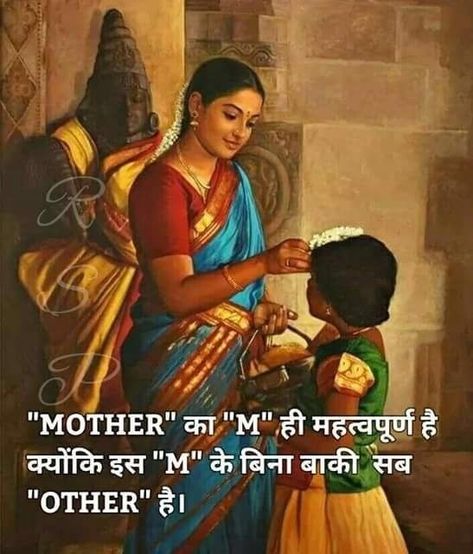 Daughter Quotes In Hindi, Vichar In Hindi, Mother And Daughter Quotes, Bewafa Quotes, Maa Quotes, I Love My Parents, Exam Quotes, Mothers Love Quotes, My Children Quotes