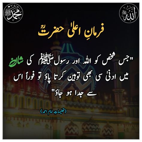 Ala Hazrat Quotes, Imam Ahmed Raza Khan, Ala Hazrat Urdu Quotes Ala Hazrat Quotes, Imam Ahmed Raza Khan, Ala Hazrat, Aala Hazrat, Love In Islam, Urdu Quotes, Quotes, Quick Saves