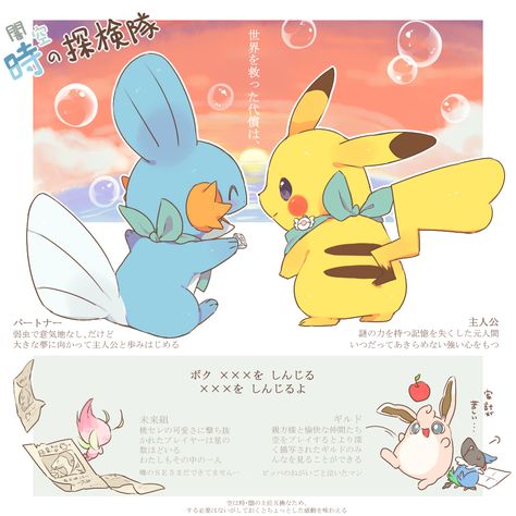 celebi shiny, mudkip, pikachu, wigglytuff y chatot Shiny Mudkip, Pichu Pikachu Raichu, Pikachu Raichu, Mystery Dungeon, Pokemon Sketch, Pokemon Trainers, Cute Pikachu, The Adventure Zone, Pokemon Special