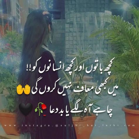 Badua Quotes Urdu, Matlabi Log Quotes Urdu, Angry With Boyfriend, Quotes Urdu English, Quotes Dp, Angry Quote, Urdu Ghazal, Chai Quotes, 15 August Independence Day