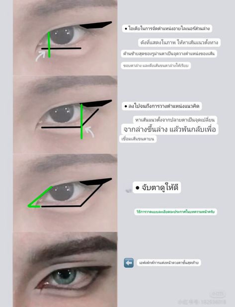 Makeup Ideas For Cosplay, How To Cosplay Makeup, How To Draw Man Eyes, Male Cosplay Makeup, Cosplay Eye Makeup, Cosplay Makeup Ideas, Cosplay Eyes, Makeup Pattern, Make Up Mata