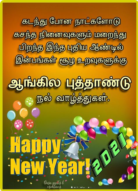 Tamil Wishes, Birthday Wishes Songs, Happy New Year Quotes, Good Morning Friends Quotes, Happy New Year Wishes, Pin Pics, Year Quotes, Quotes About New Year, Morning Friends