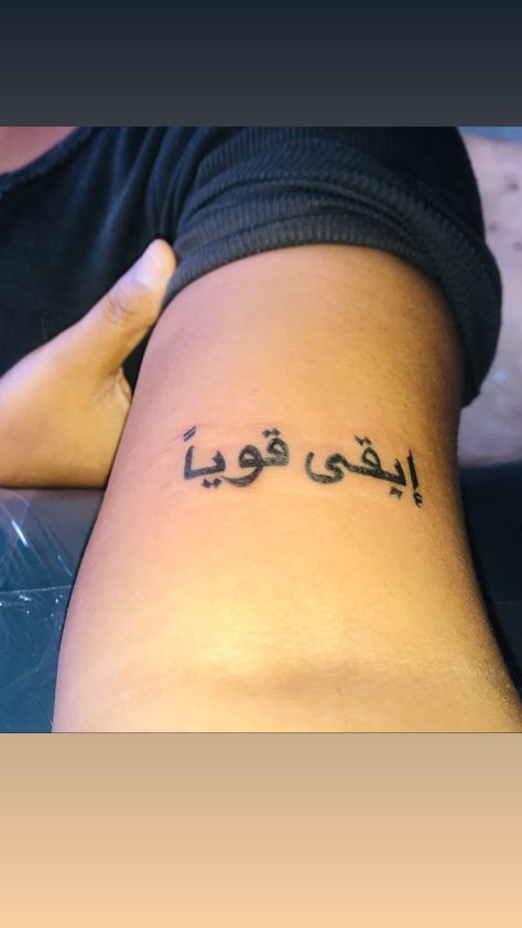 Stay Strong in Arabic Unique Small Tattoo, Arabic Tattoo Quotes, Arabic Tattoo, Strong Quotes, In Arabic, Small Tattoo, Stay Strong, Small Tattoos, Tattoo Quotes