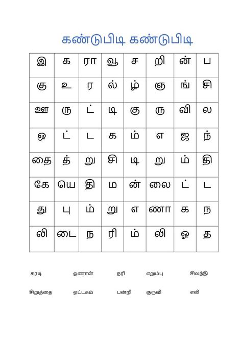 Tamil Worksheet For Grade 5, Tamil Worksheets For Grade 2, Tamil Worksheets For Grade 1, Tamil Worksheets For Kids, Tamil Activities, Tamil Worksheet, Tamil Alphabets, Tamil Learning, Tamil Story