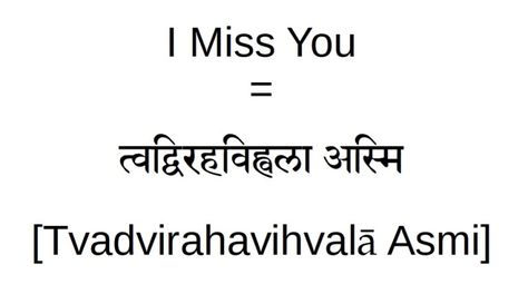 How to Say I Miss You in Sanskrit | Sanskrit Learning, Learn Sanskrit, Hindu Vedas, Sarcastic Words, Mantra Tattoo, Sanskrit Tattoo, Sanskrit Names, Sanskrit Language, Sanskrit Quotes