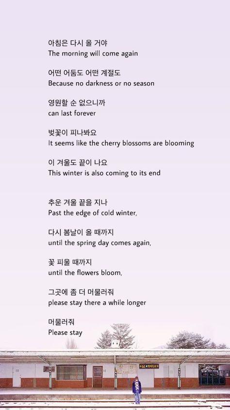 Spring Day Lyrics, Bts Spring Day Lyrics, Spring Day Bts, Bts Spring Day, Bts Lyrics, Bts Lyric, Spring Day, Cold Winter, Cherry Blossom