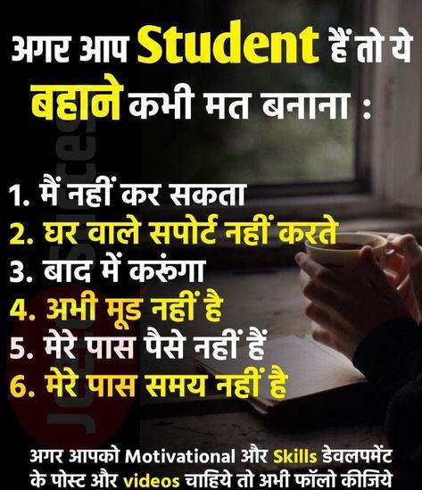 Motivation Quotes Motivational Quotes For Students In Hindi, Student Life Quotes, Study Snap, Exam Motivation Quotes, Motivational Quotes Hindi, Students Life, Hindi Motivation, Rajasthani Dress, Exam Quotes