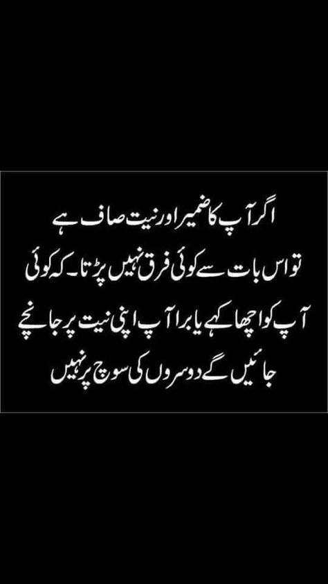 N that should bring peace to lot of hearts ... Niyat Saaf Quotes, Inspirational Quotes In Urdu, Urdu Lines, Urdu Love Words, Poetry Quotes In Urdu, Urdu Thoughts, Urdu Words, Inspirational Quotes Pictures, Urdu Quotes With Images