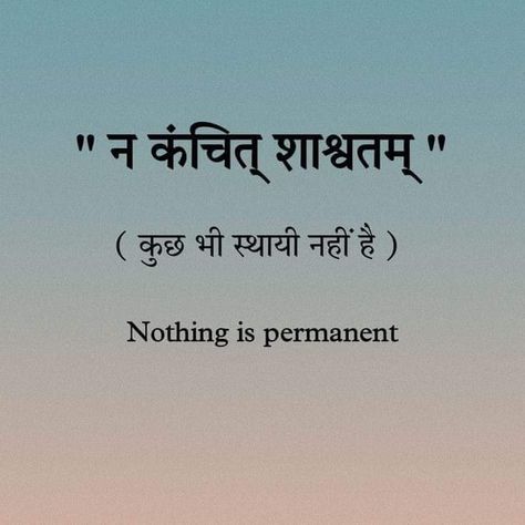 Sanskrit Short Quotes, One Liners Quotes Motivational, Short Deep Captions, Tattoo Quotes About Life, Funny Status Quotes, Geeta Quotes, One Liner Quotes, Sanskrit Quotes, Mantra Quotes