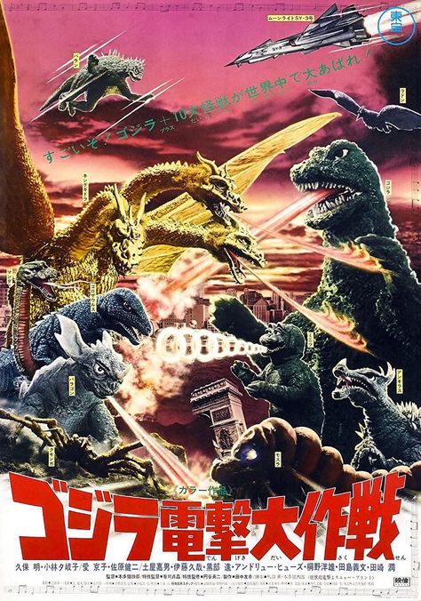 Destroy All Monsters (1968) Destroy All Monsters, Japanese Monster, 11x17 Poster, Giant Monsters, Kaiju Monsters, Look Retro, Godzilla Vs, Japanese Poster, Pacific Rim