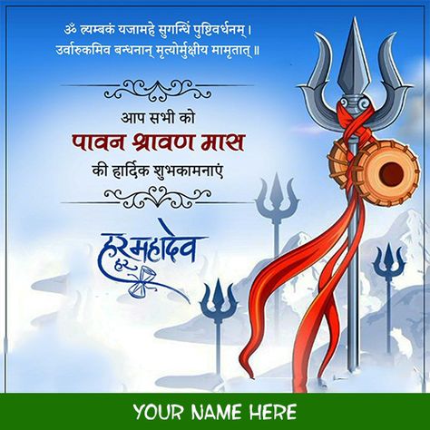 Happy Sawan Month Wishes, Shravan Month Wishes Quotes, Sawan Month Quotes Mahadev, Sravan Maas Mahadev, Shravan Month Wishes, Happy Sawan Month, Happy Shravan Mas, Happy Sawan Images, Sawan Month Quotes