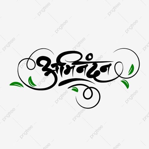 Hindi Calligraphy Fonts Alphabets, Marathi Calligraphy Font Marathi Calligraphy Font Name, Marathi Calligraphy Font Download, Hindi Fonts Calligraphy, Hindi Calligraphy Fonts Download, Abhinandan Marathi, Hindi Calligraphy Fonts Design, Hindi Heading Design, Hindi Handwriting