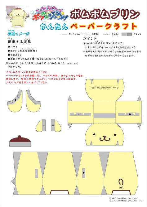 Sanrio Backpack Papercraft, Gudetama Papercraft, Pompompurin Paper Doll, Pompompurin Printable, Sanrio Diy Crafts, Sanrio Paper Craft, Sanrio Papercraft, Sanrio Diy, Papercraft Templates Printables