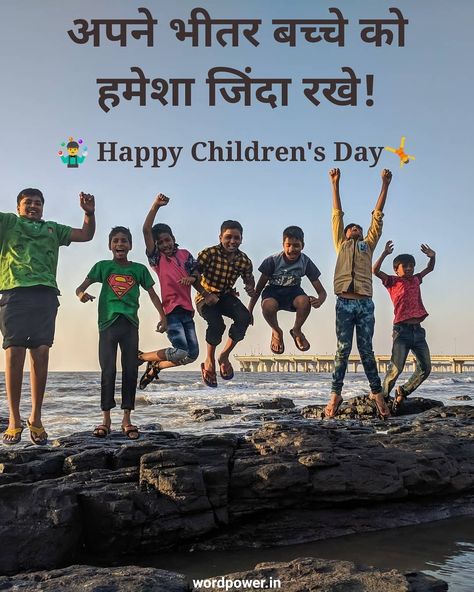 Happy Children's Day #children #childrensday #childrenday #jawaharlalnehru #quotes #thinkbig #thoughts #motivationalquotes… Children's Day Quotes, Children's Day Message, Childrens Day Quotes, Green Marketing, Children Day, Landscape Beach, People Pictures, Sea Landscape, Happy Children's Day