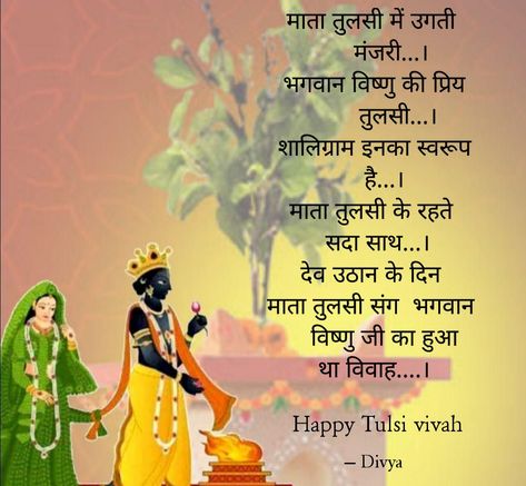 Tulsi Vivah Wishes, Happy Tulsi Vivah, Vivah Images, Wishes Wallpaper, Tulsi Vivah, Hari Om, Rama Image, Lord Rama Images, Hanuman Photos