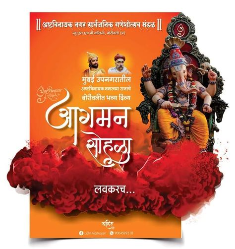 Ganpati Aagman Poster, Ganpati Coming Soon Banner, Ganpati Aagman Banner Background, Ganpati Poster Design, Ganpati Aagman Banner, Ganpati Banner Design, Ganesh Utsav Banner, Ganpati Aagman, Rainy Day Drawing