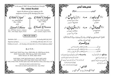 wedding card urdu and english Urdu Wedding Card, Wedding Card Writing, Shadi Card, Muslim Wedding Cards, Muslim Wedding Invitations, Marriage Cards, Invitations Card, Dental Art, Model House