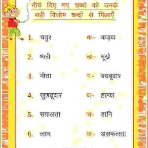 hindi vocabulary opposites worksheet class 2, hindi worksheets for grade 2 Hindi Matra, Worksheets For Grade 2, Opposites Worksheet, Primary School Activities, Hindi Vocabulary, Worksheet For Class 2, Hindi Grammar, Worksheets For Class 1, Hindi Language Learning