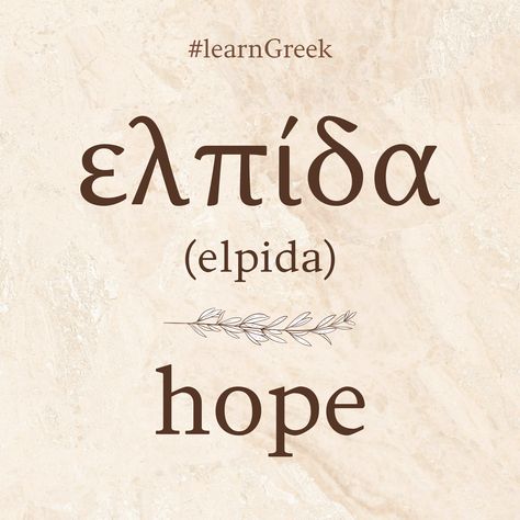 Hope In Other Languages, Greco Antico Aesthetic, Ancient Greek Words And Meanings, Greek Language Aesthetic, Difficult Words With Meaning, Hope Tatoos, Greek Writing Tattoo, Latin Words And Meanings, Greek Words Tattoo