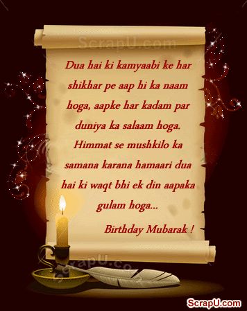 Birthday Shayari Scraps Birthday Shayari In Urdu, Birthday Shayari For Love, Shayari On Birthday, Funny Happy Birthday Cards, Share Shayari, Happy Birthday Shayari, Birthday Msg, Birth Month Quotes, Humor Birthday