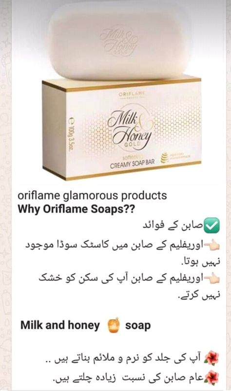 Milk And Honey Soap Oriflame, Milk And Honey Soap, Honey Sugar Scrub, Oriflame Beauty Products, Diy Birthday Gifts For Friends, Honey Soap, Allah Photo, Bridal Dress Design, Hand Body