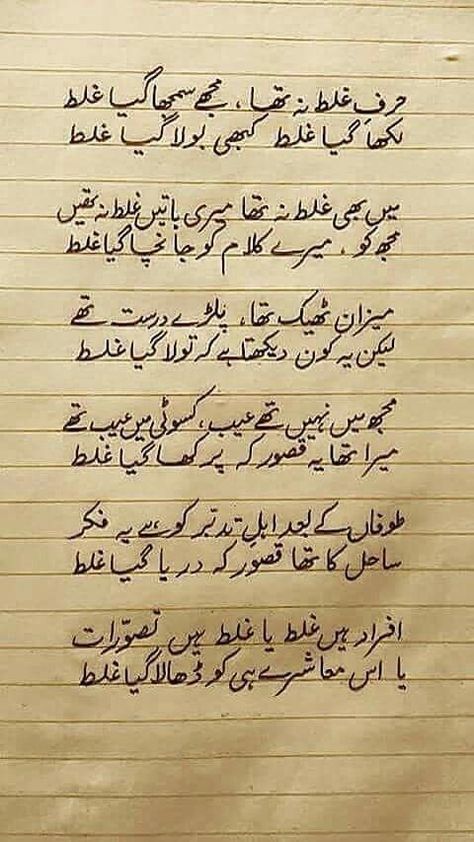 Exam Good Luck Quotes, Urdu Handwriting, Old Poetry, Very Deep Quotes, Urdu Ghazal, Romantic Poetry Quotes, Likeable Quotes, Poetry Photos, Impress Quotes