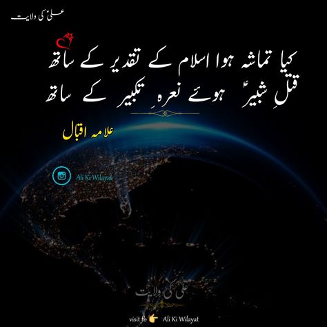 Imam Hussain Quotes, Imam Hussain Poetry, Shia Quotes, Iqbal Poetry, Allama Iqbal, Quotes Quran, Imam Hussain, Islamic Girl, Imam Ali