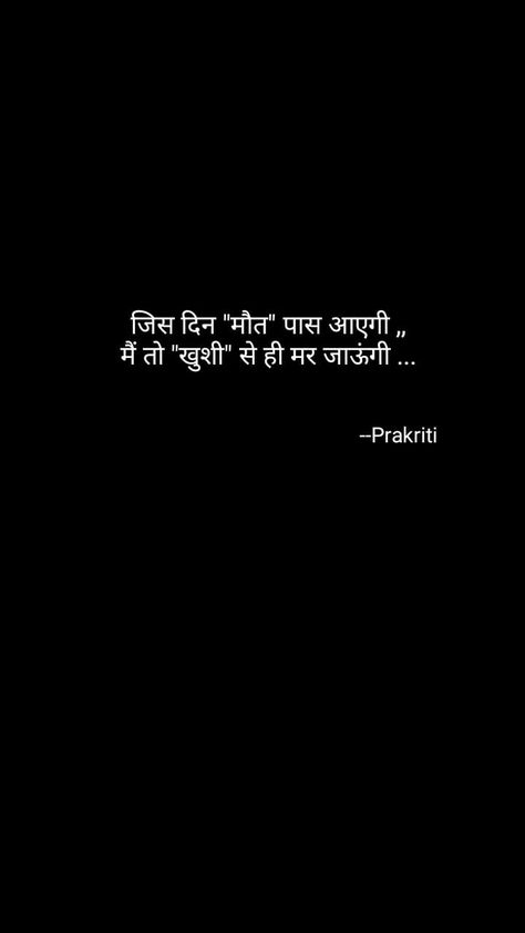 Maut Quotes In Hindi, Life Quotes Deep Feelings In Hindi, Deep Quotes About Life In Hindi, Heart Quotes Feelings Hindi, Maut Shayari In Hindi, Maut Shayari, Words To Describe Someone, Bad Attitude Quotes, One Liner Quotes