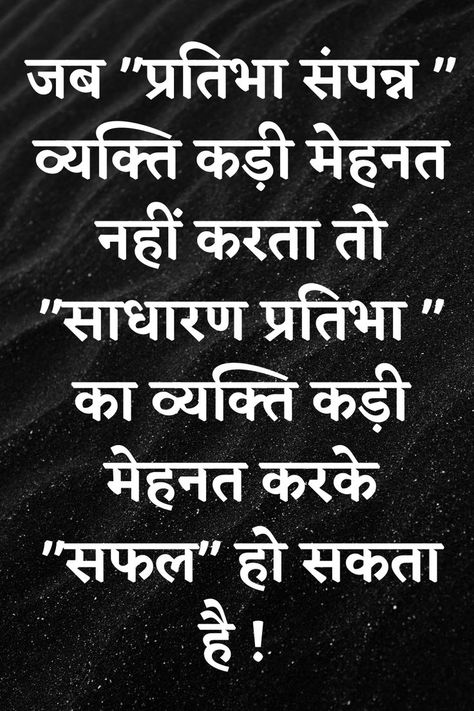 New Year Thoughts, Women Inspirational Quotes, Thoughts Hindi, Morning Quotes Motivational, Dreams Motivation, Morning Motivation Quotes, Hindi Motivational Quotes, Good Morning Motivation, Hindi Thoughts