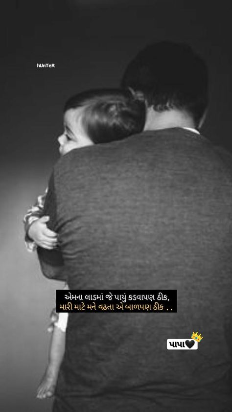 Grandfather Quotes In Hindi, Miss You Papa Quotes In Gujarati, Papa Love Quotes, Mummy Papa Quotes In Hindi, Miss You Papa Images, Papa Quotes In Gujarati, Papa Shayari, Happy Heavenly Birthday Dad, Daughter Quotes In Hindi