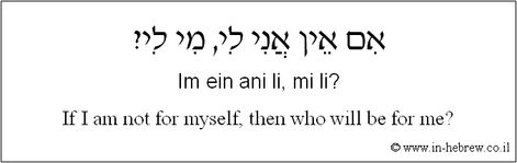 Learn Hebrew Phrases with Audio - If I am not for myself, then who will be for me? Jewish Poetry, Jewish Conversion, Jewish Magic, Hebrew Phrases, Torah Quotes, Jewish Tattoo, Hebrew Language Learning, Jewish Proverbs, Happy Hannukah