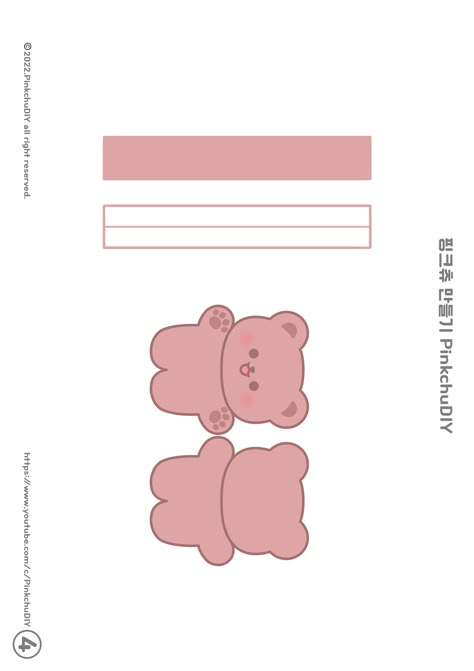 Pink Chu Diy Squishy Book, Squishy Paper Book, Hello Kitty Crafts Paper, Pinkchu Diy, Squishy Book, Bear Template, Paper Doll Printable, Free Printable Paper Dolls, Kitty Crafts