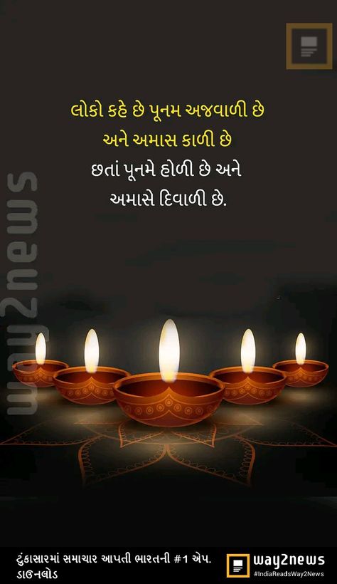 Diwali Quotes In Gujarati, Gujarati Quotes Thoughts, Navratri Quotes, Motivationa Quotes, Gujarati Thoughts, Diwali Quotes, Gujarati Status, Gujarati Suvichar, Avocado Hair