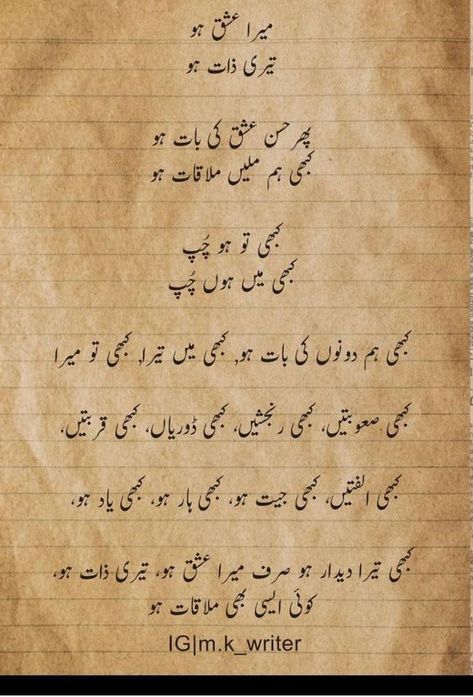 Love Ghazal In Urdu, Urdu Gazal Poetry Love, Gazal Urdu Romantic, Urdu Gazal Poetry, Gazal Urdu, Urdu Ghazal Romantic, 11 11 Aesthetic Quotes, 11 11 Aesthetic, Ghazal In Urdu