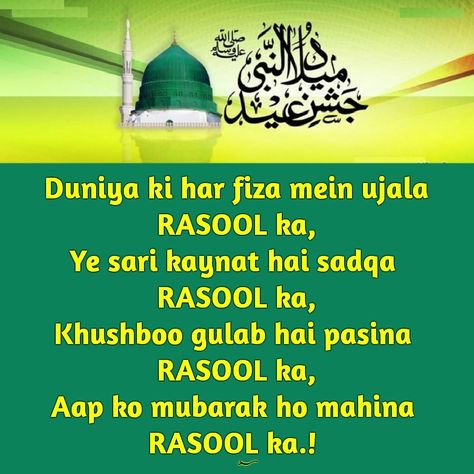 Eid Milad Un Nabi Month Mubarak 🌷 🌹 🌷 Quotes On Milad Un Nabi, Ide Milad Mubarak, Milad Un Nabi Shayari, Eid Milad Un Nabi Ka Chand Mubarak, Id Milad Un Nabi Mubarak, Eid E Milad Un Nabi Mubarak, Eid E Milad Un Nabi Quotes, Eid Milad Un Nabi Shayari, Eid Ul Milad Un Nabi Mubarak