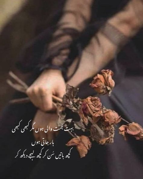 Urdu Shayari About Life, Sabar Dp Pic, Khubsurat Quotes, Urdu Dp, Urdu Quotes Images, Feel Good Books, Impress Quotes, Happy Girl Quotes, I Love Her Quotes