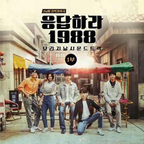 Reply 1988 Reply 1988 Poster, 2000s Posters, Go Kyung Pyo, Korean Tv Series, Reply 1988, Korean Shows, Korean Drama Best, Bo Gum, Korean Entertainment