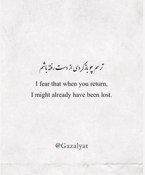 Persian Poetry Farsi, Persian Poem Tattoo, Persian Sayings, Farsi Poetry, Farsi Tattoo, Persian Aesthetic, Good Morning Husband, Arabic Poems, Enemies Quotes