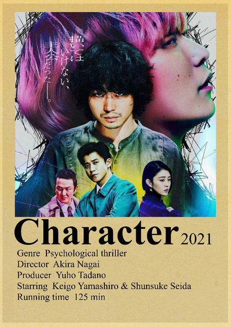 Character Japanese Movie, Thriller Movie, Japanese Movies, Psychological Thrillers, Screenwriting, Movie Poster, Anime Wallpaper, Japan, Film