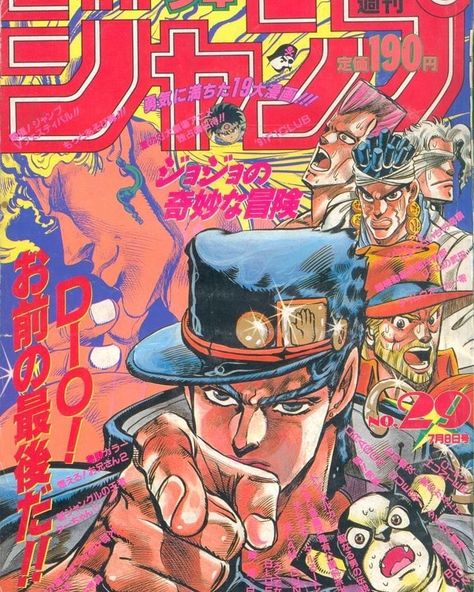 ｢𝓜𝓪𝓭𝓮 𝓘𝓷 𝓗𝓮𝓪𝓿𝓮𝓷｣ on Instagram: “Stardust Crusaders Weekly Shonen Jump Covers. . . . . Follow @bizarrebloodline for more daily Jojo . . . . . . #jojosbizarreadventure…” Classic Anime, Shonen Jump, Anime Poster, Weekly Shonen, Bar Cafe, Cafe Decor, Kraft Paper, Home Bar, Art Wall