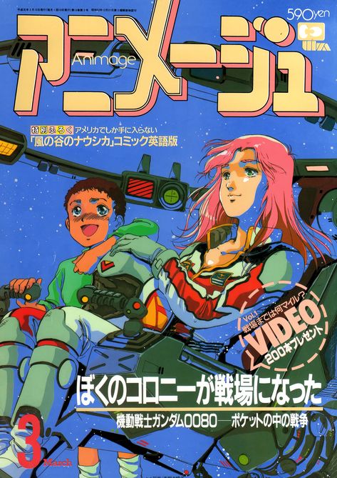 Anim'Archive — Animage (3/1989) - Chris and Al from Mobile Suit... Haruhiko Mikimoto, Anime Magazine, Military Illustration, Japanese Pop Art, Gundam Toys, Anime Mobile, Gundam Wallpapers, Japanese Pop Culture, Last Ride