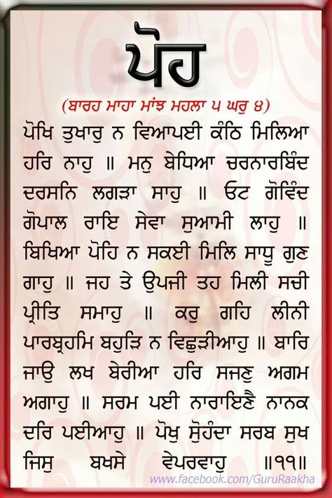 Waheguru Jio Sangrand Quotes Punjabi, Sangrand Quotes, Quotes Punjabi, Guru Nanak Wallpaper, God Artwork, Guru Gobind Singh, Guru Pics, Gurbani Quotes, Waheguru Ji