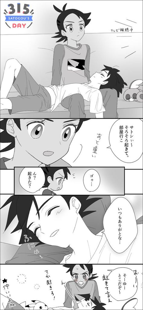 Pokemon Goh X Ash Comic, Pokemon Ash And Goh Fanart, Gladion X Kiawe, Ash X Gou Ship Kiss, Ash X Goh Ship, Pokemon Goh X Ash, Satogou Fanart, Pokemon Ash X Gou, Satoshi X Gou