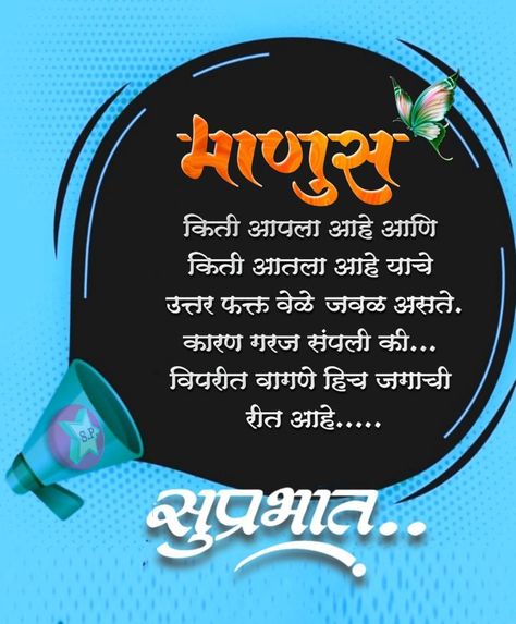 Shubh Sakal In Marathi, Shubh Sakal, Good Morning