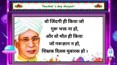 शिक्षक दिवस शायरी # teacher's day shayari # teacher's day shayari in hindi # teacher's day shayari 2023 5 September, Shayari In Hindi, Mindfulness